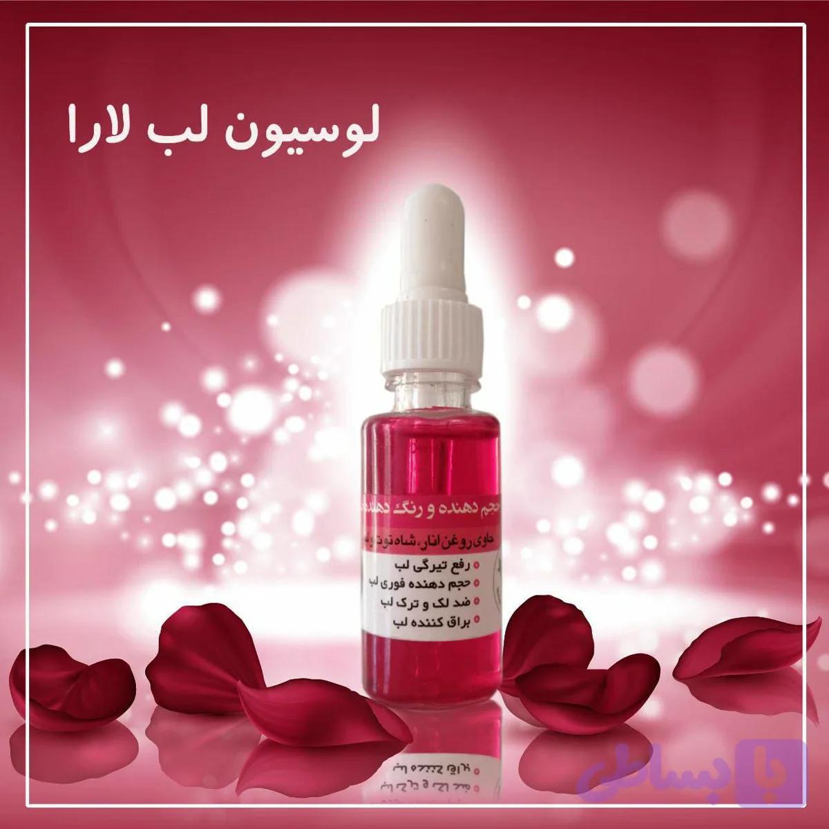لوسیون حجم دهنده لب