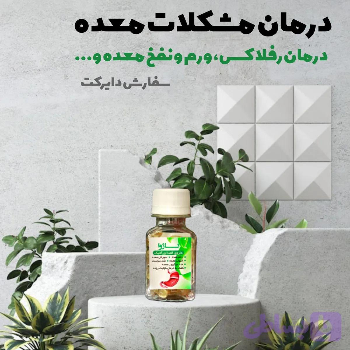 کپسول معده