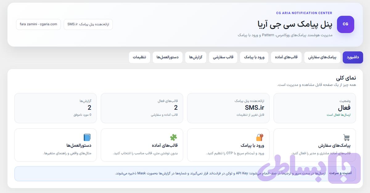افزونه پیامک ووکامرس و ورود با پیامک