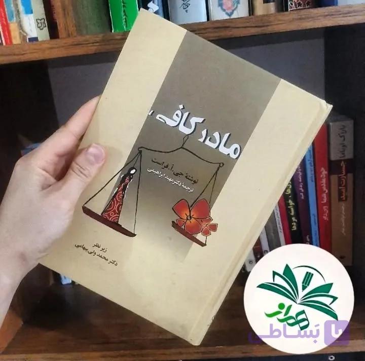 مادر کافی
