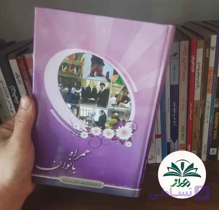 همراه بانوان