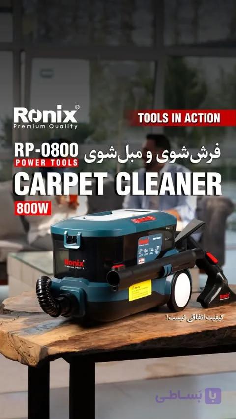 مبل شویی و فرش شویی رونیکس مدل 0800-RP