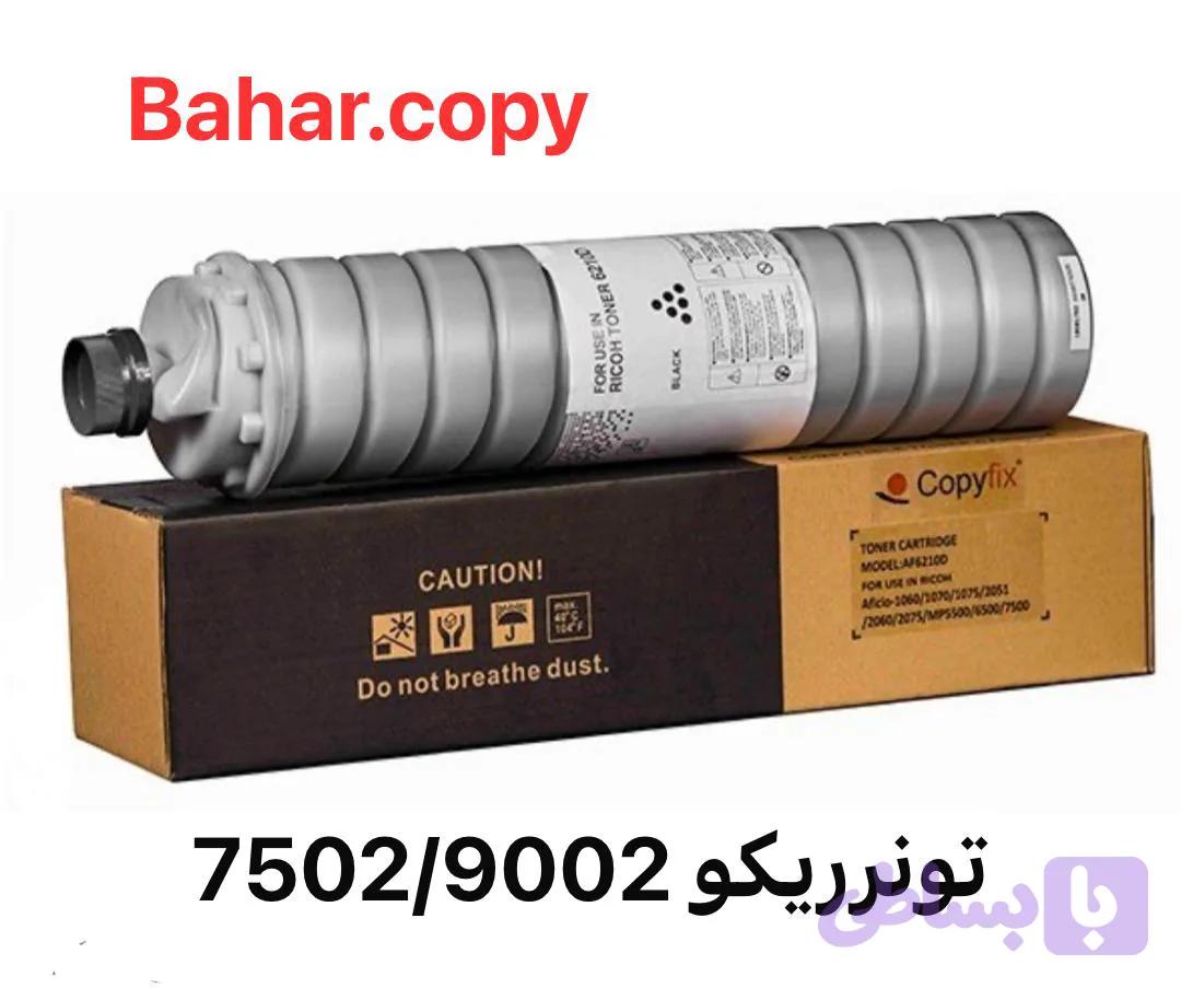 تونر ریکو 6002/9002/7503 copyfix