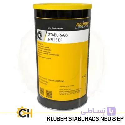 گریس کلوبر استابوراگ ان بی یو 8 | STABURAGS NBU 8 EP