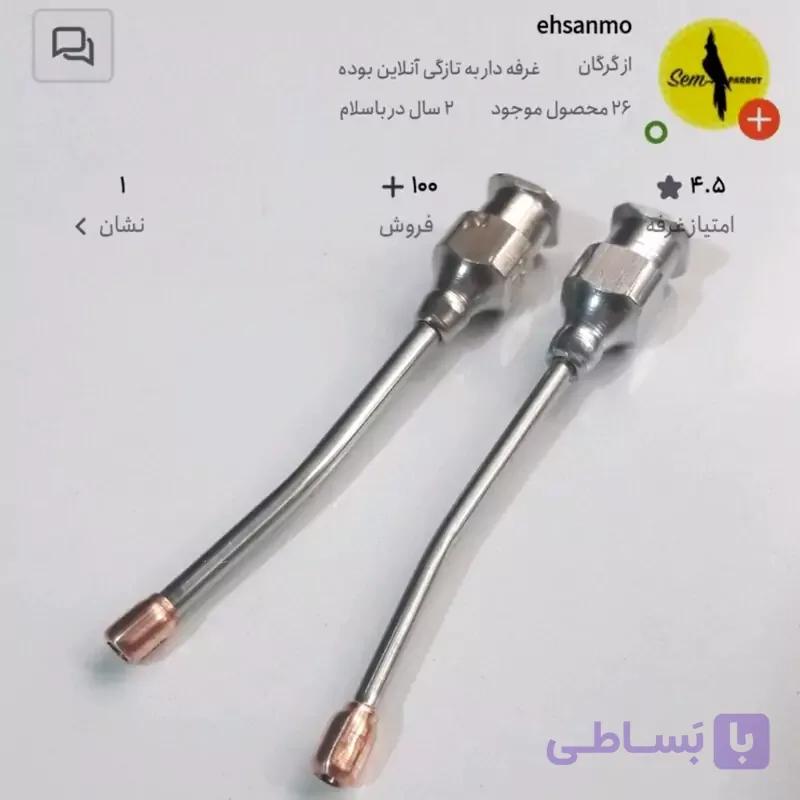 سرسرنگ فلزی استیل سر سرنگ 2