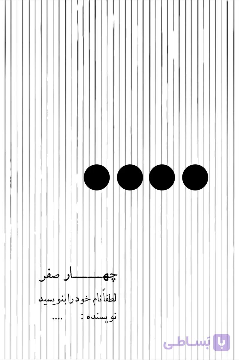 چهار صفر