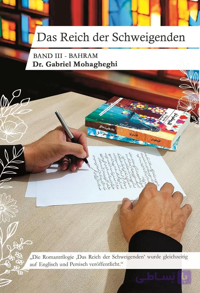 Das Reich der Schweigenden Band III: Bahram