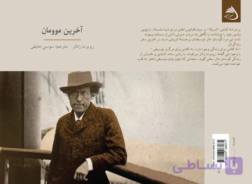 آخرین موومان