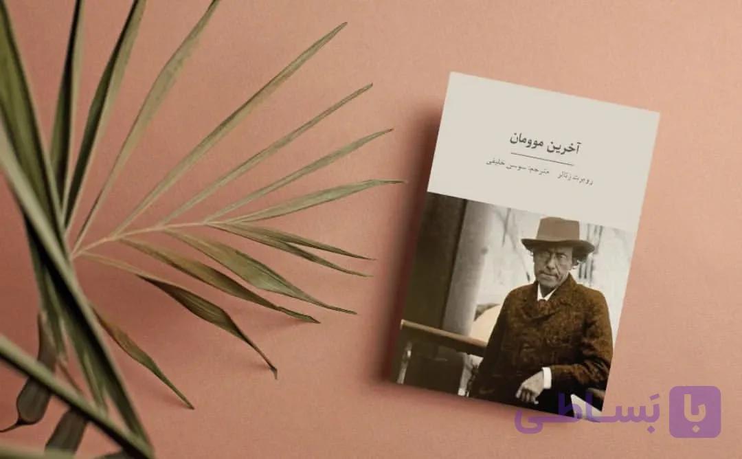 آخرین موومان