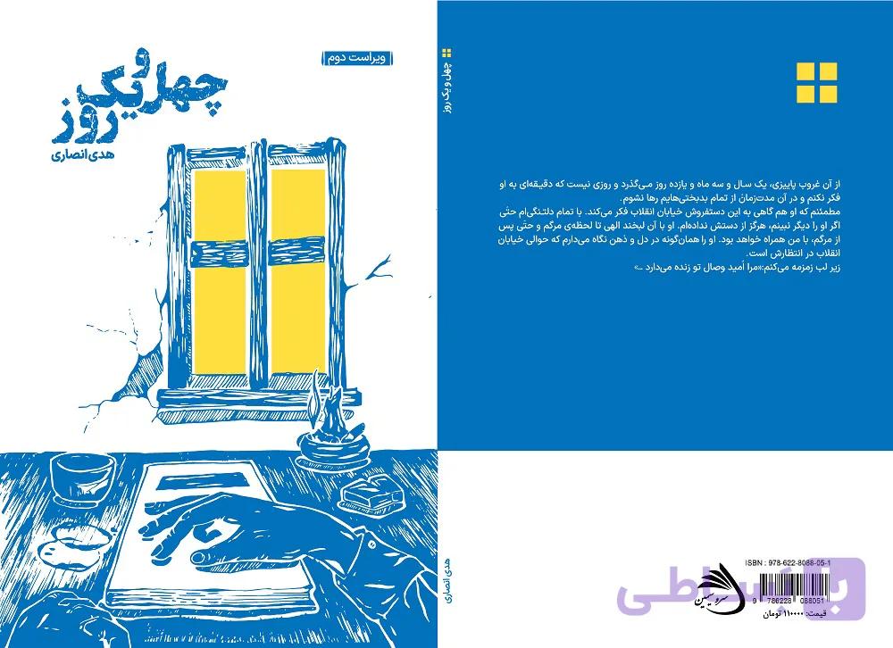 چهل و یک روز