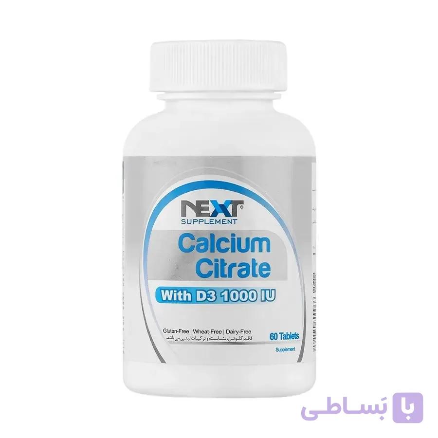 قرص کلسیم سیترات و د3 1000 واحد نکست ساپلمنت 60 عدد