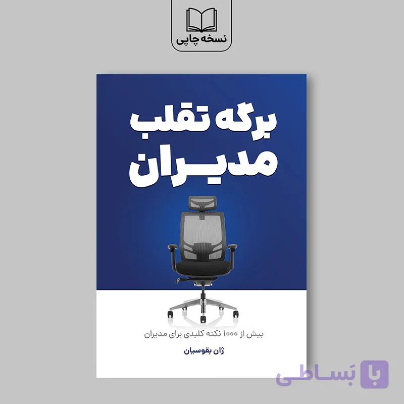 کتاب برگه تقلب مدیران