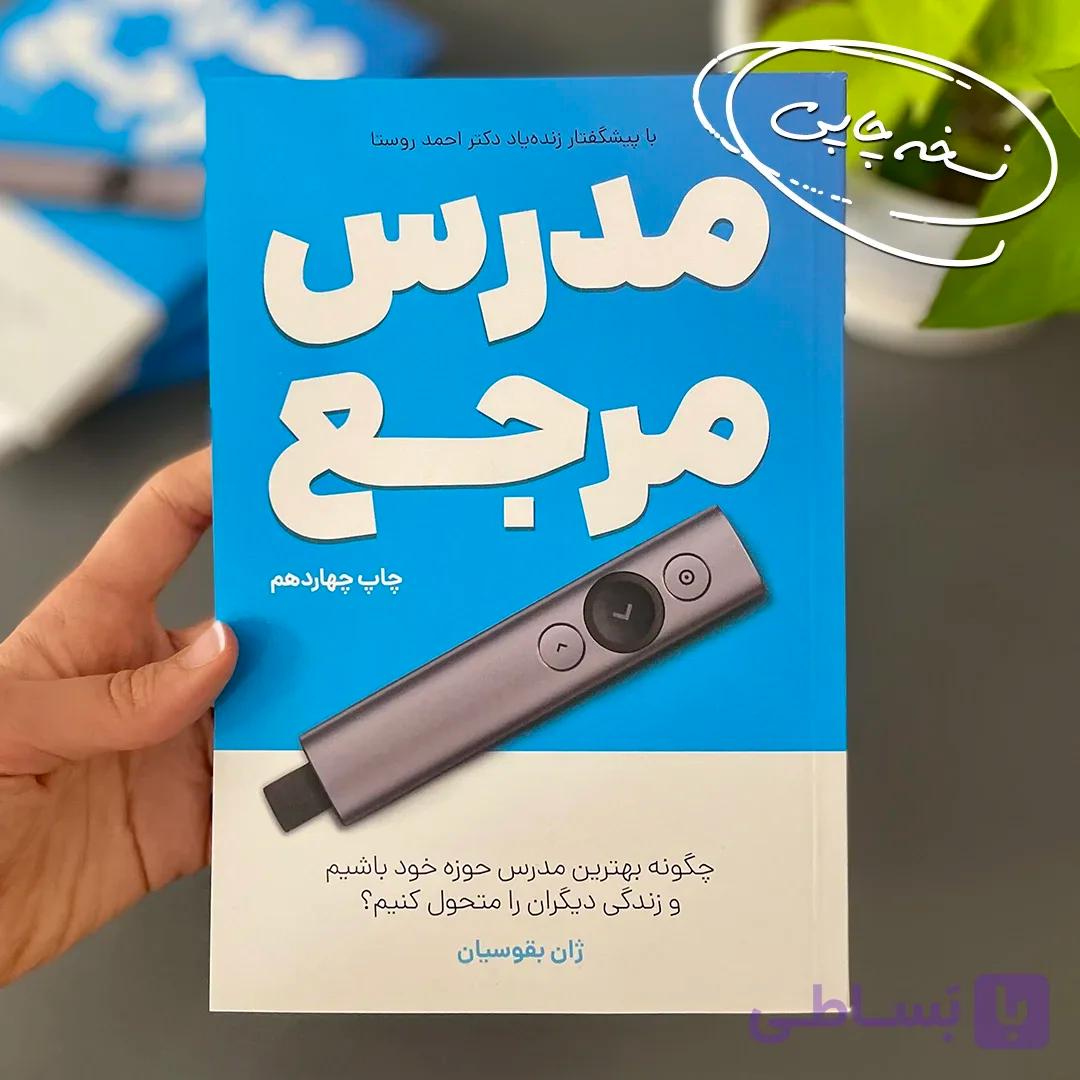 کتاب مدرس مرجع