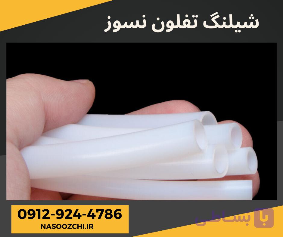 شیلنگ نسوز تفلونی — تصویر 1
