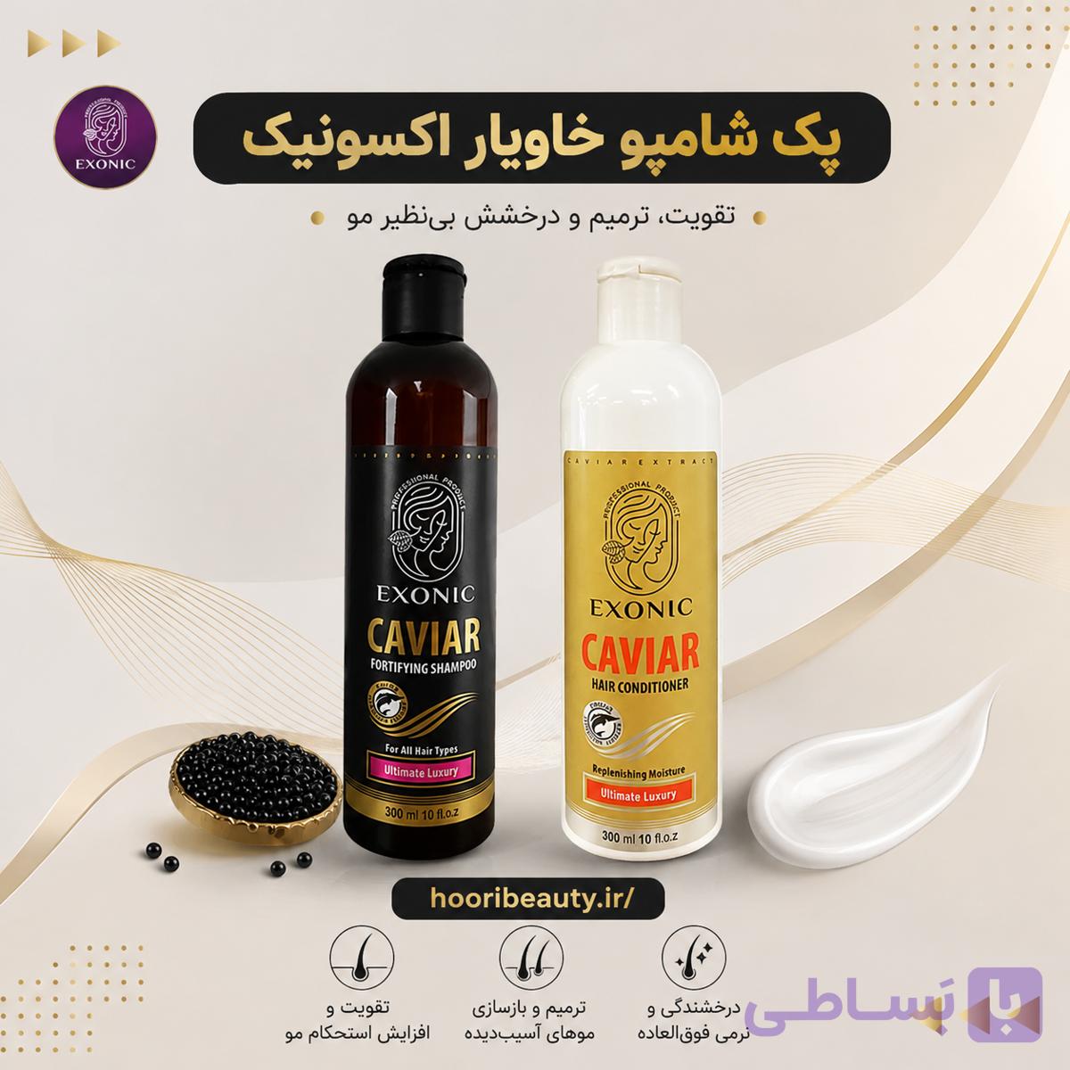 پک شامپو خاویار اکسونیک