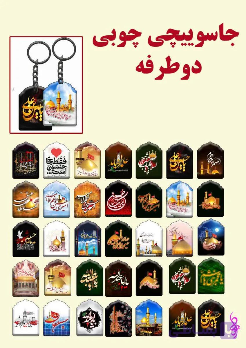 جاکلیدی محرمی 100عددی