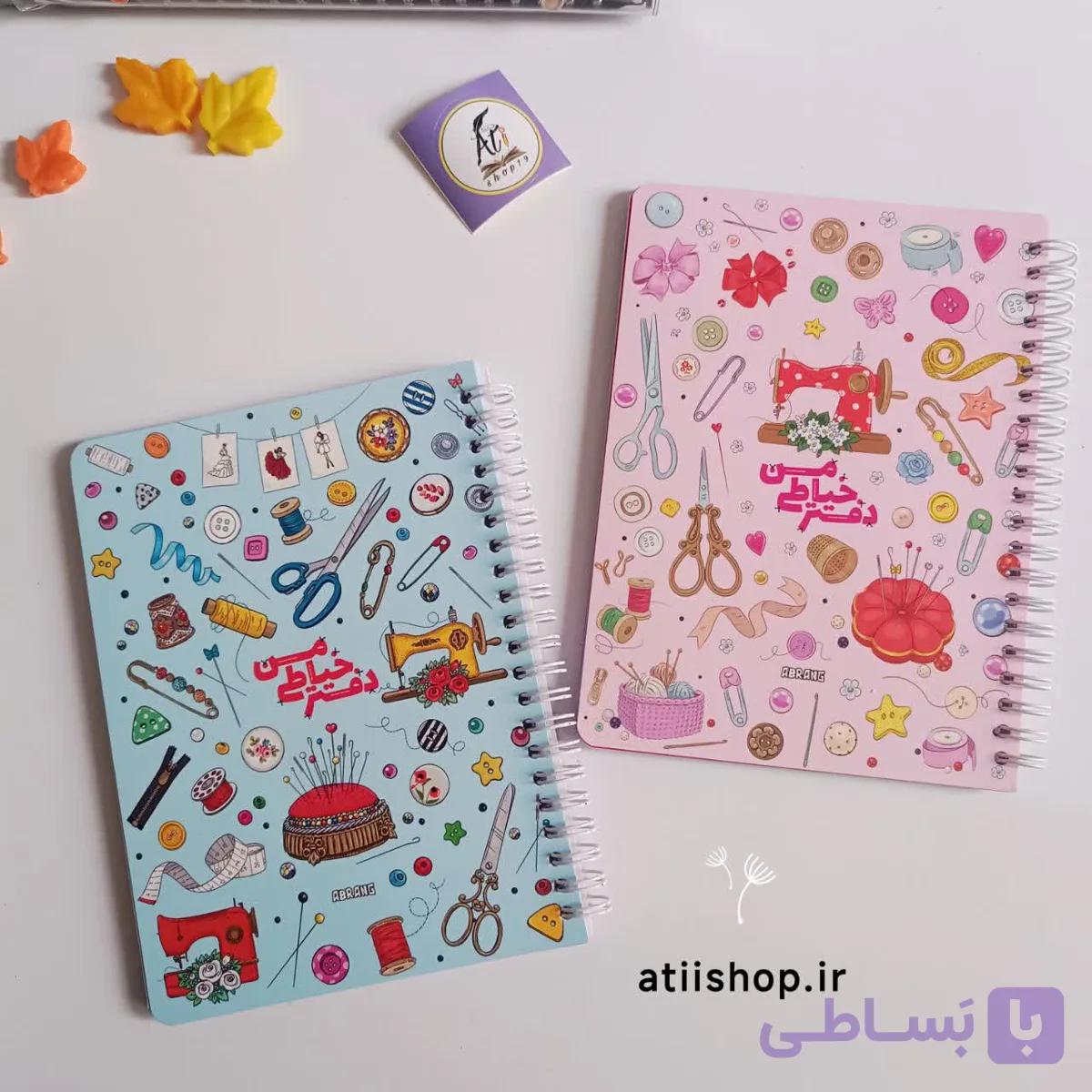 دفتر خیاطی آبرنگ — تصویر 1