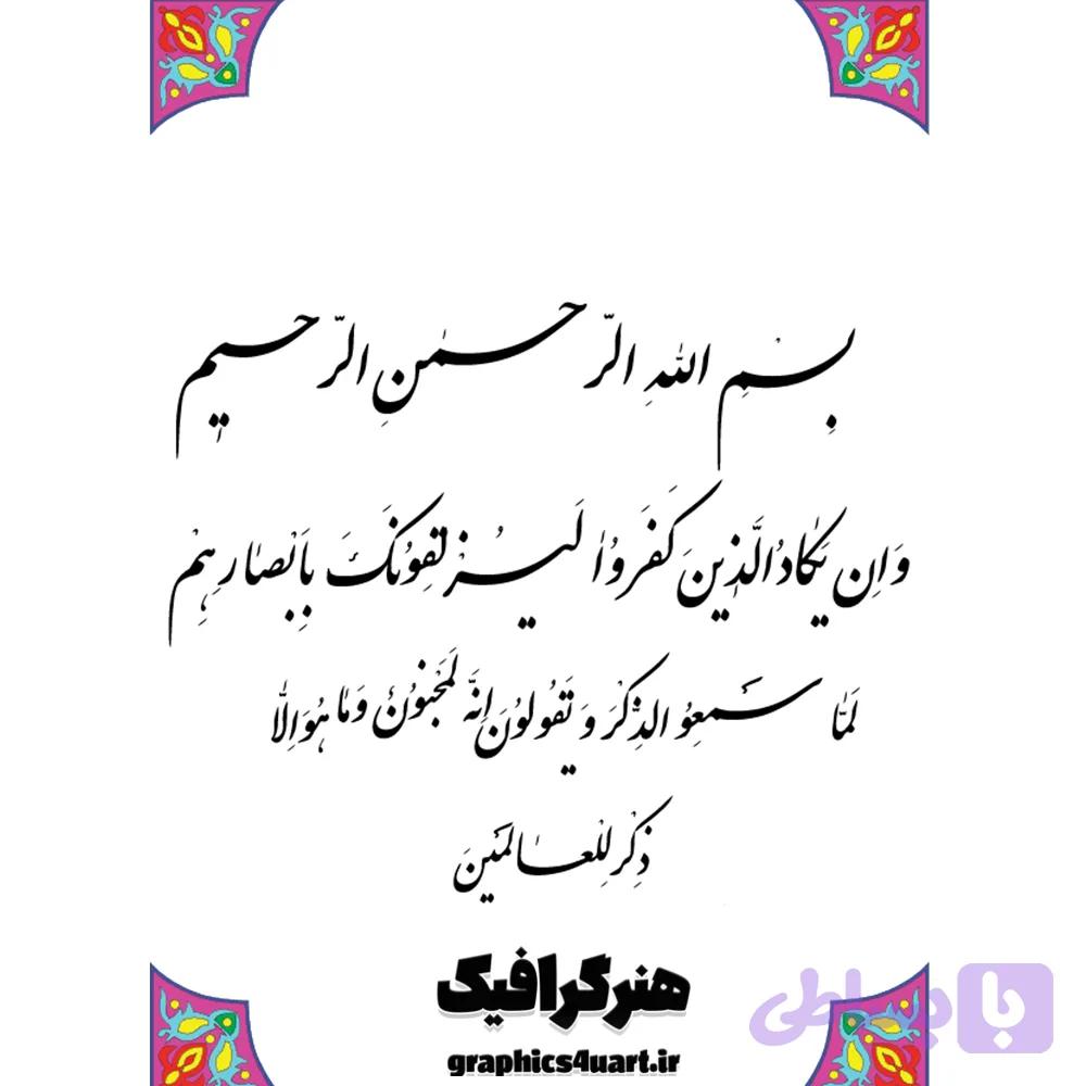 وکتور آیه واِن یَکاد
