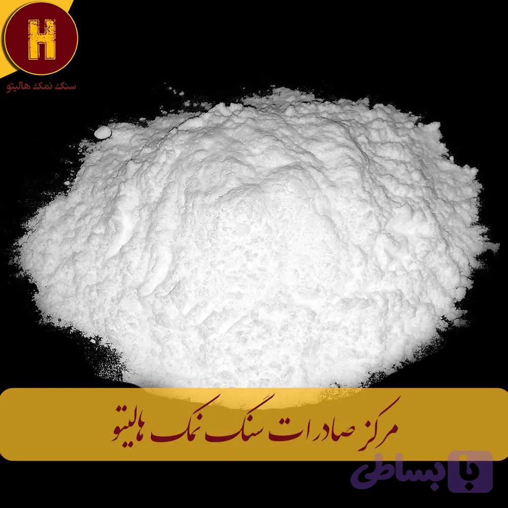 نمک نرم صنعتی 25 تن — تصویر 1