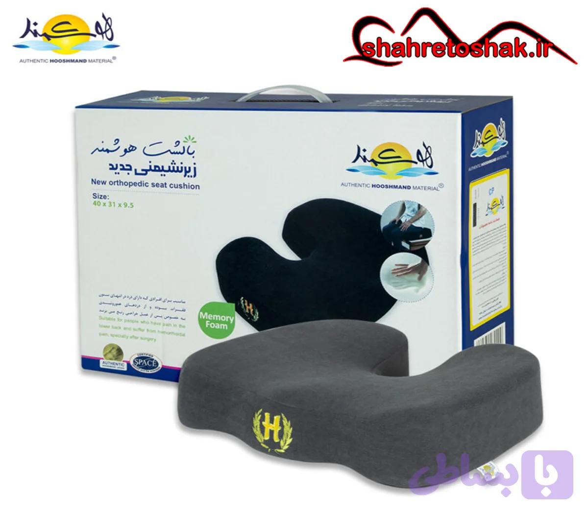 بالشت طبی (مموری فوم) برند هوشمند مدل زیر نشیمنی یو