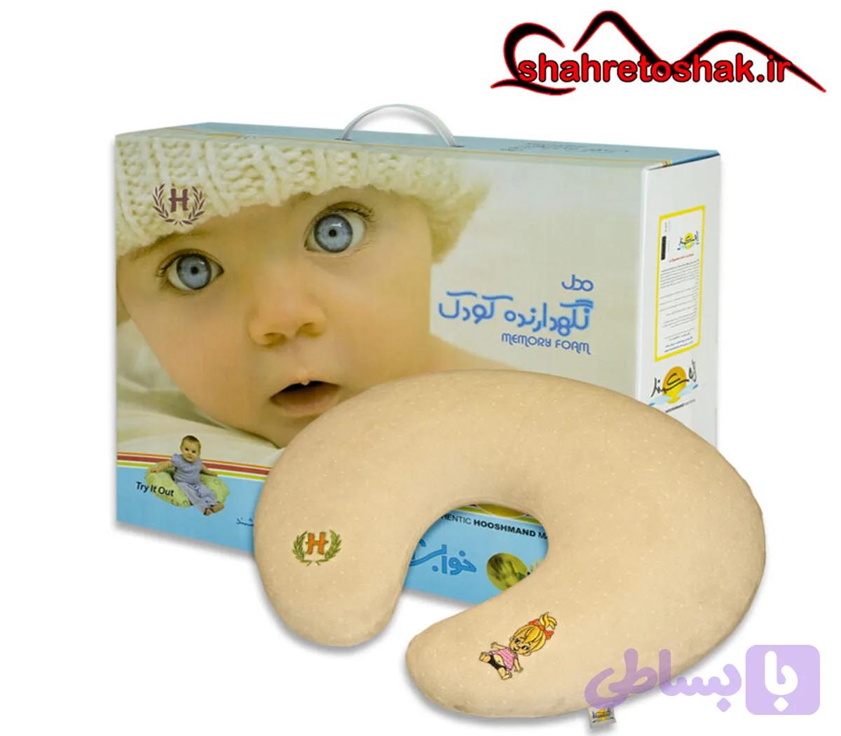 بالشت طبی (مموری فوم) برند هوشمند مدل نگهدارنده کودک (شیر دهی)