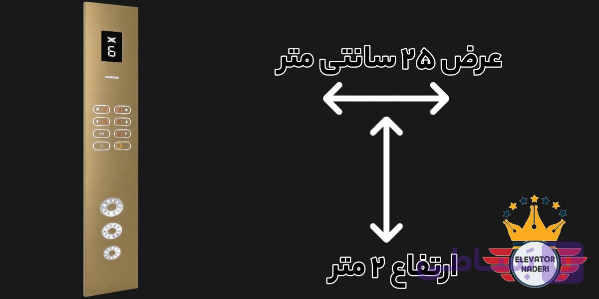 شستی کابین آسو دو متری-عرض25