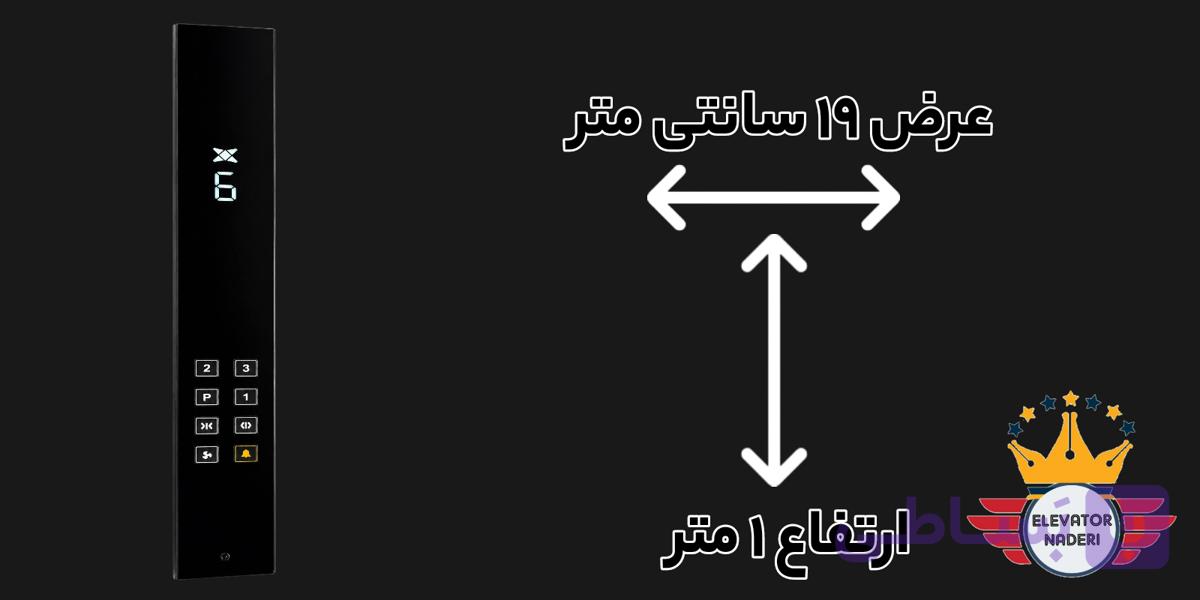 شستی کابین رهام یک متری