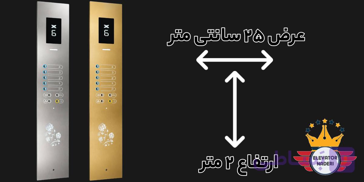 شستی کابین آوین دو متری-عرض25