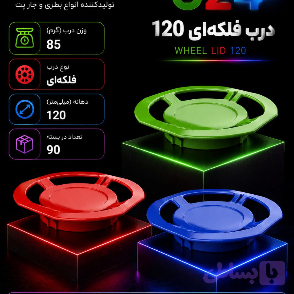 درب دهانه 120 فلکه ای — تصویر 1