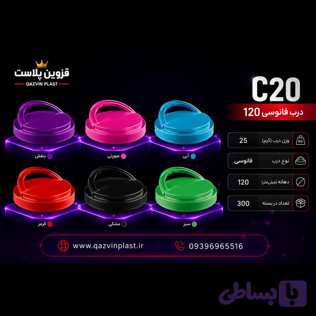 درب فانوسی دسته دار 120