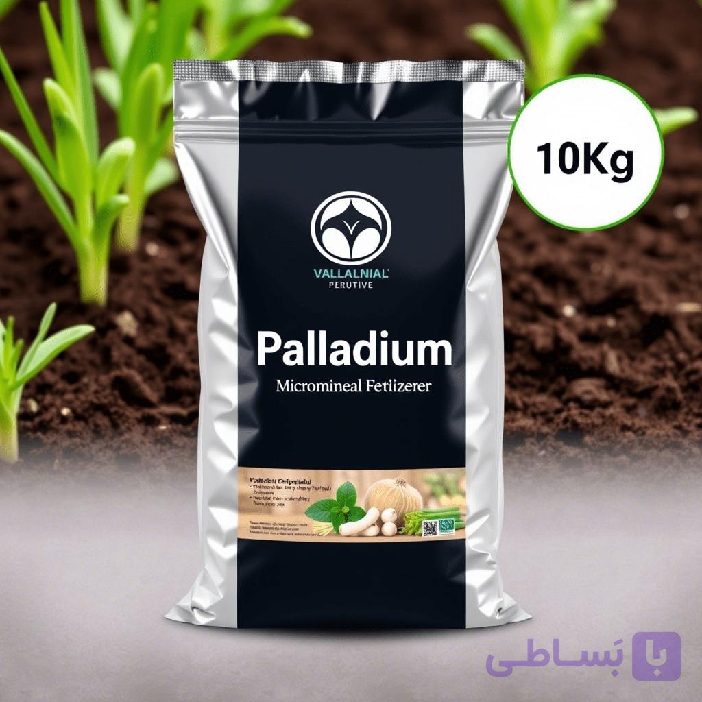 کود کامل میکرو معدنی (ریز مغذی ) پالادیوم 10کیلویی گرید C — تصویر 1