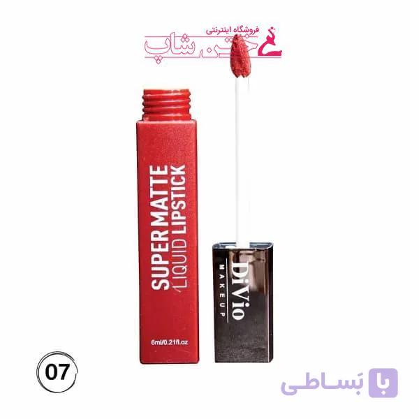 دیویو رژ مایع 24ساعته مات شماره07 divio super matte liquid lipstick 07 — تصویر 1