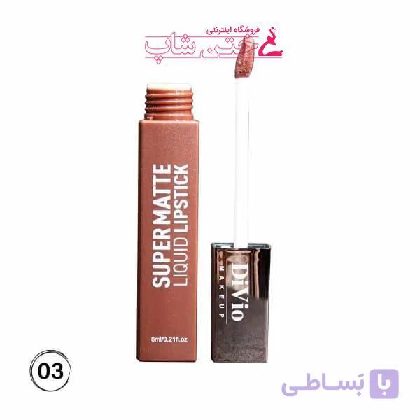 دیویو رژ مایع 24ساعته مات شماره03 divio super matte liquid lipstick 03 — تصویر 1