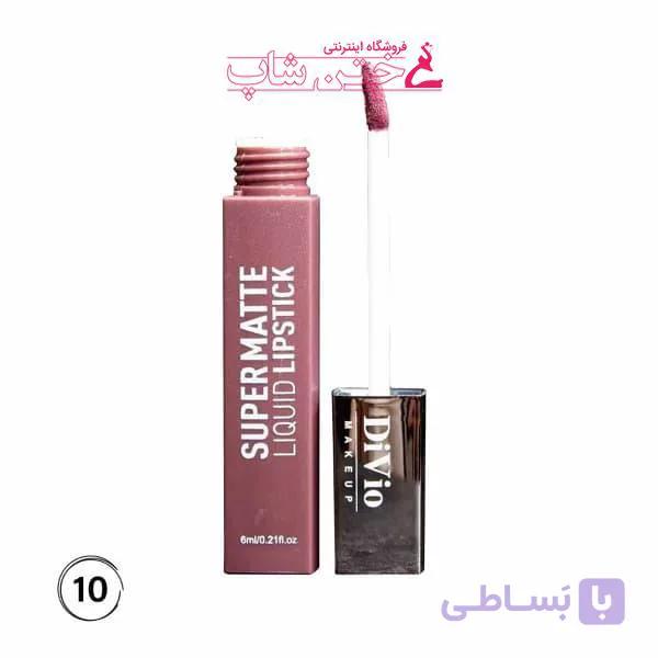 دیویو رژ مایع 24ساعته مات شماره10 divio super matte liquid lipstick 10 — تصویر 1