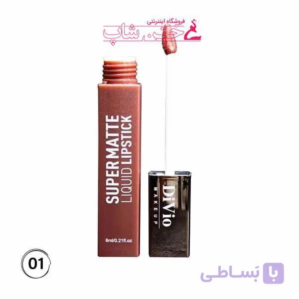 دیویو رژ مایع 24ساعته مات شماره01 divio super matte liquid lipstick 01 — تصویر 1