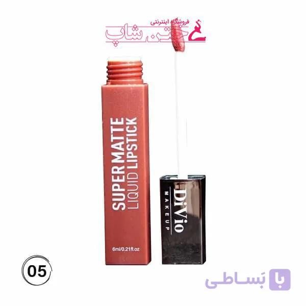 دیویو رژ مایع 24ساعته مات شماره05 divio super matte liquid lipstick 05 — تصویر 1