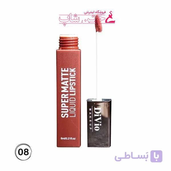 دیویو رژ مایع 24ساعته مات شماره08 divio super matte liquid lipstick 08 — تصویر 1