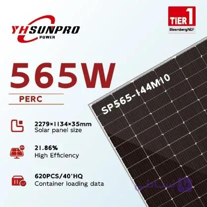 پنل خورشیدی 555 وات مونو کریستال برند SUNPRO