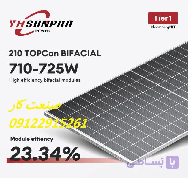 پنل خورشیدی سان پرو 710 وات پالتی