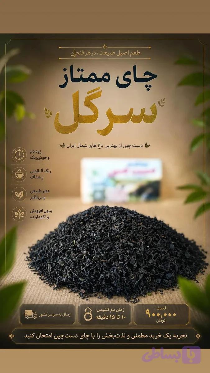 چای سرگل ممتاز اکیلویی