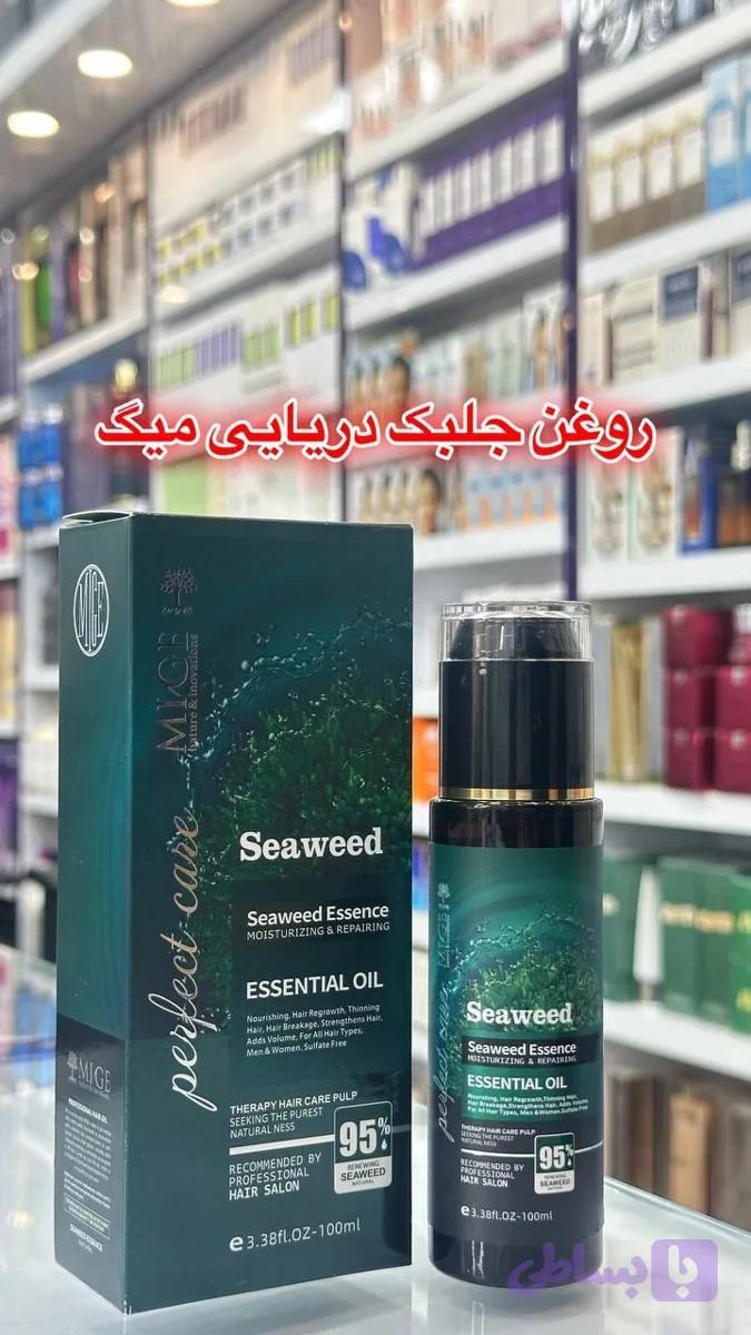 روغن ارگان جلبک دریایی