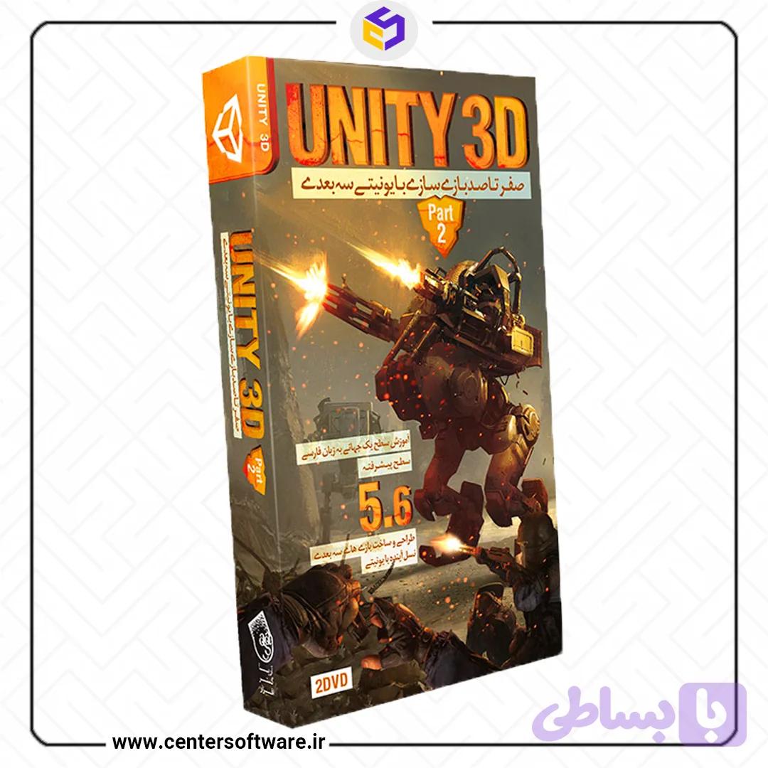 آموزش بازی سازی با unity 3D – پک ۲