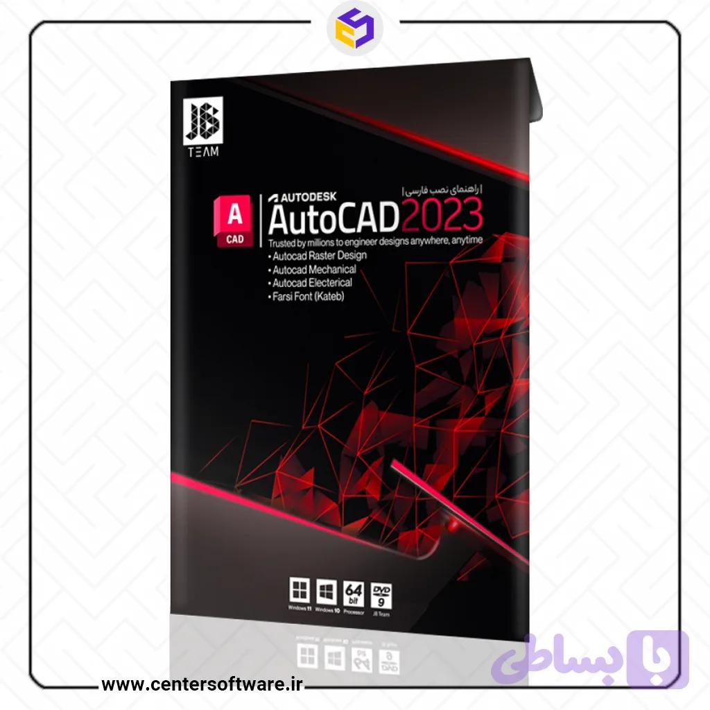 نرم افزار اتوکد ۲۰۲۳ – Autocad 2023 — تصویر 1
