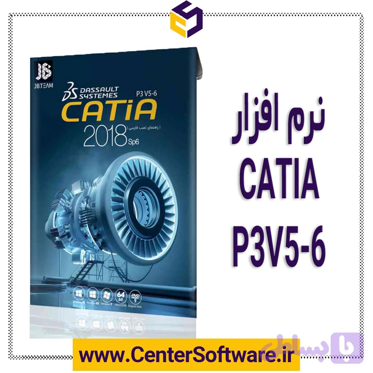 نرم افزار کتیا V5-6R2018
