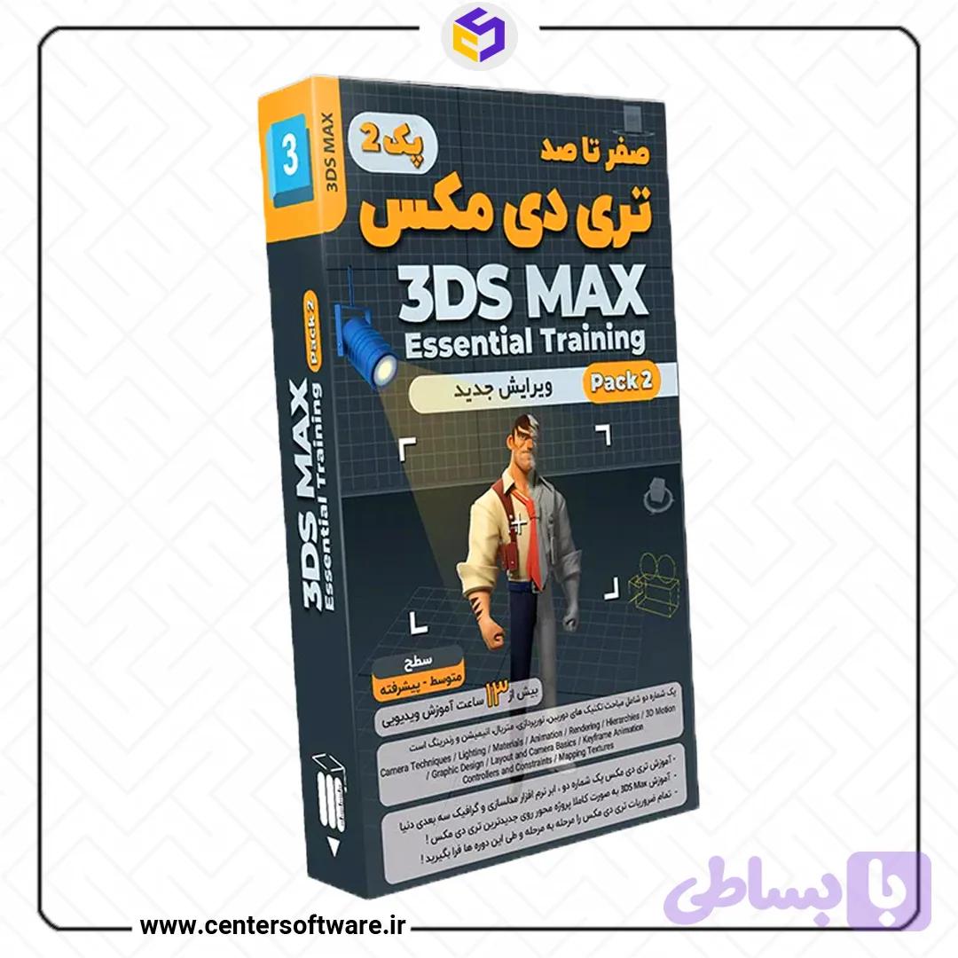 صفر تا صد آموزش ۳DS Max ۲۰۲۳ – ویرایش جدید – پک2