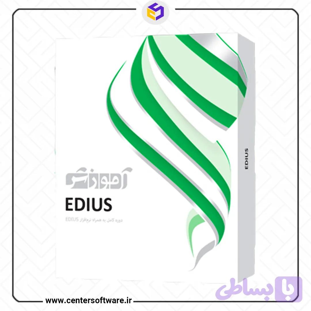 آموزش نرم افزار EDIUS