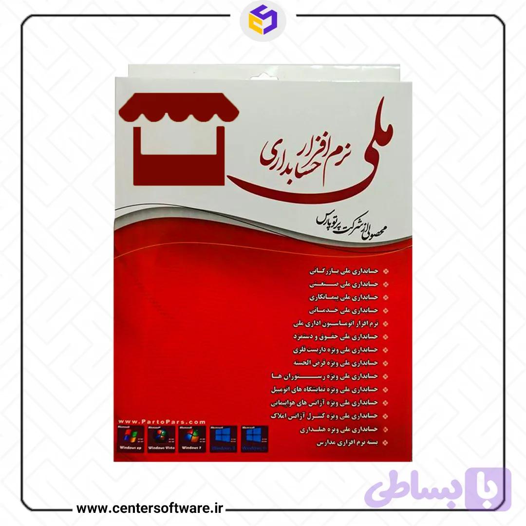 حسابداری سوپرمارکت ملی در شیراز