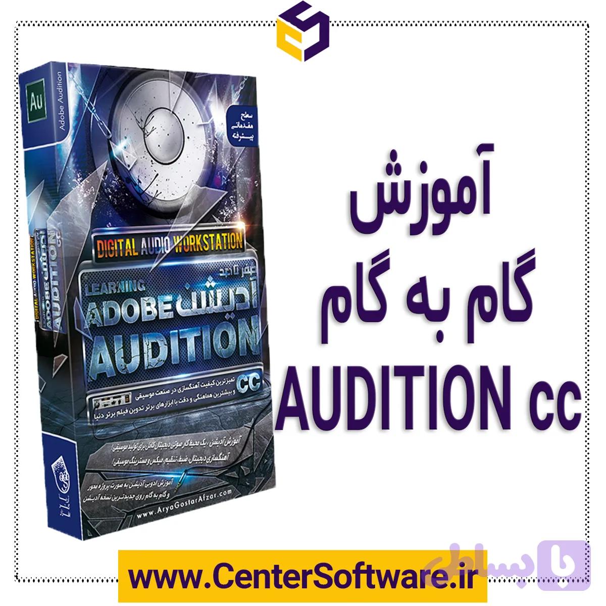 آموزش آدیشن سی سی