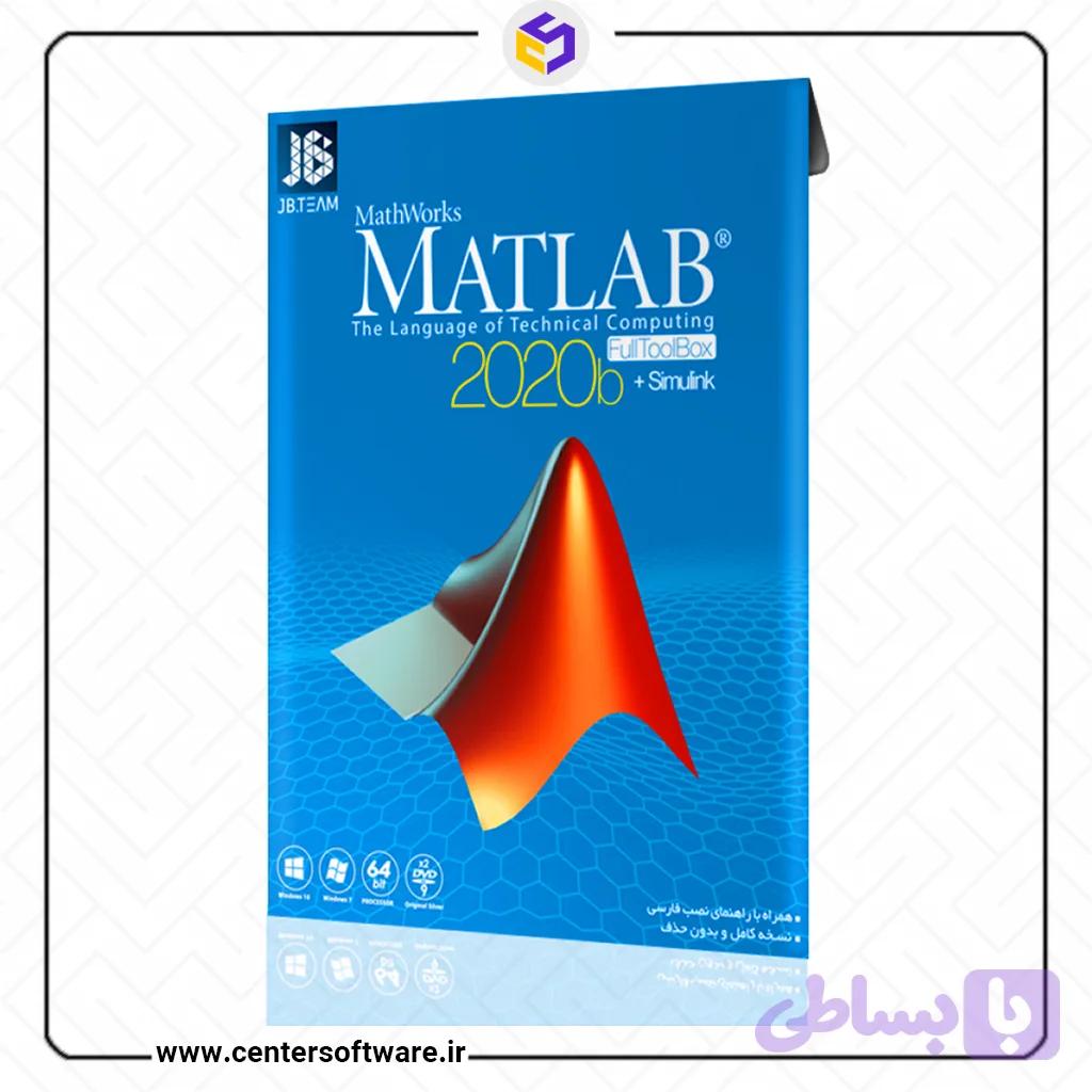 نرم افزار matlab 2020b