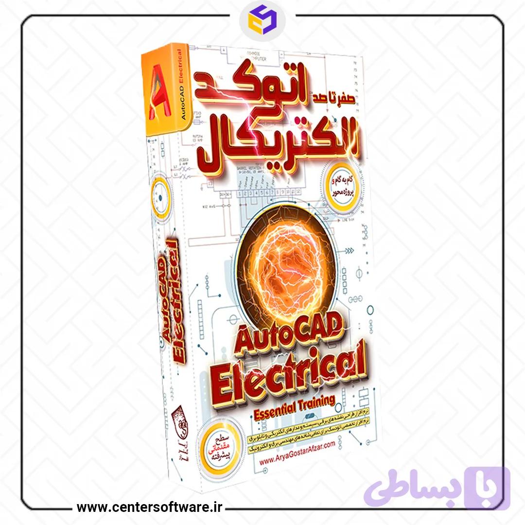 آموزش اتوکد الکتریکال 2020